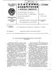 Способ возведения перекрытия в скользящей опалубке (патент 737600)