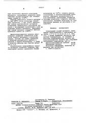 Огнеупорный тканый материал (патент 605875)