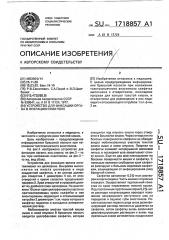 Устройство для фиксации органа в операционном поле (патент 1718857)