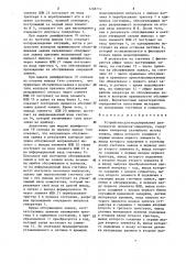 Устройство для моделирования деятельности человека- оператора (патент 1288712)
