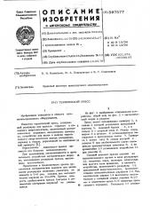 Термический пресс (патент 597577)