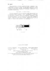Ртутный прерыватель (патент 140844)