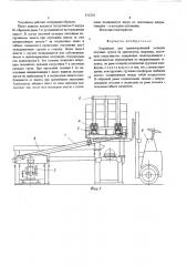 Устройство для ориентированной укладки штучных грузов на транспортер (патент 551224)