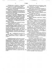 Уключина (патент 1776609)