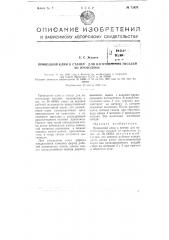 Приводной клин к станку для изготовления гвоздей из проволоки (патент 73470)