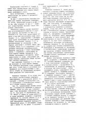 Машина для сварки сопротивлением непрерывно движущихся сеток (патент 1311607)