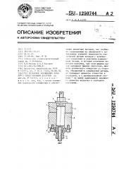 Резьбовое соединение деталей с односторонним доступом (патент 1250744)