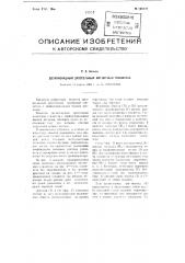 Двухкаскадный дроссельный магнитный усилитель (патент 105171)
