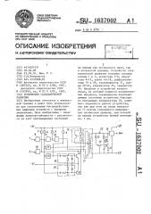 Устройство гальванической развязки (патент 1637002)