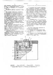 Устройство для поверки твердомеров (патент 669264)