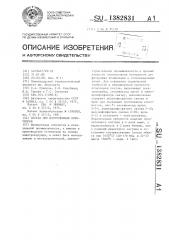 Состав для изготовления огнеупоров (патент 1382831)