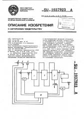 Способ автоматического управления процессом выпаривания (патент 1037923)