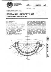 Устройство для охлаждения калиброванных валков прокатных станов (патент 1250338)