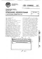 Шариковая направляющая качения (патент 1530852)