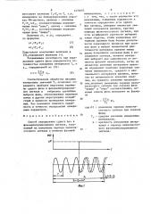 Способ определения сдвига фазы в фазоманипулированном сигнале (патент 1476402)