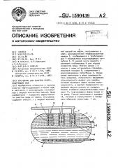 Отстойник для очистки нефтесодержащих вод (патент 1590439)
