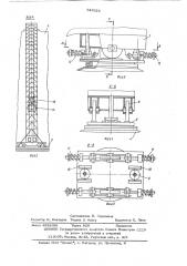 Подмости для обслуживания куполообразных сооружений (патент 618520)