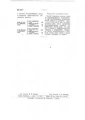 Способ отделения окислов цинка от гидразопродуктов (патент 66877)