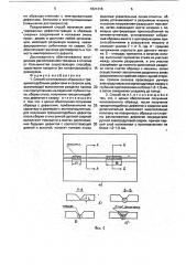 Способ изготовления образцов с трещиноподобными дефектами в сварном шве (патент 1821318)