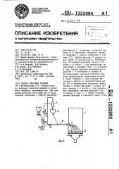 Способ сжигания топлива (патент 1332098)