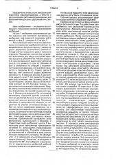 Рассеивающий орган машины для внесения минеральных удобрений (патент 1752234)