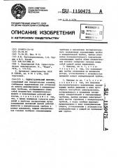 Гидростатический нивелир (патент 1150475)