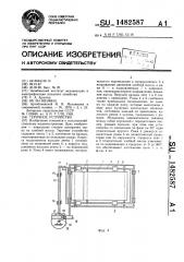 Терочное устройство (патент 1482587)