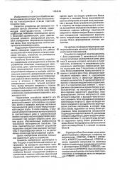 Устройство для контроля положения верхнего валка пилигримового стана (патент 1784316)
