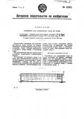 Устройство для улавливания пыли из газов (патент 26301)