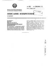 Приспособление для плавного опускания грузов (патент 2001866)