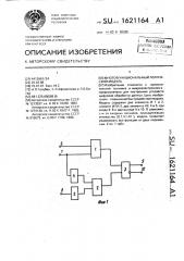 Многофункциональный логический модуль (патент 1621164)