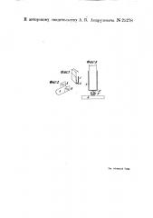 Нивеллирная рейка (патент 25278)