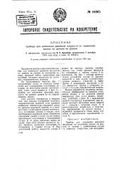 Прибор для изменения давления жидкости по заданному закону на данном ее уровне (патент 44065)