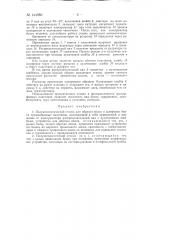 Полуавтоматический станок для обрезки облоя и шлифовки борта граммофонных пластинок (патент 144980)