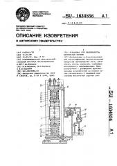 Установка для производства дисперсных систем (патент 1634856)