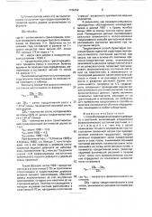 Способ определения водного дефицита у растений (патент 1738152)