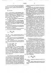 Способ определения водного дефицита у растений (патент 1738152)