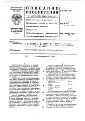 Восстановительная смесь (патент 585218)