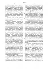 Устройство для растаривания мешков с сыпучим материалом (патент 1479361)
