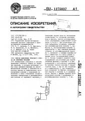 Способ выделения этилового спирта из сивушных фракций (патент 1275037)