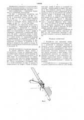 Устройство для перекопки почвы (патент 1389696)
