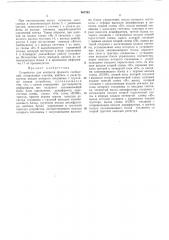 Устройство для контроля формата сообщений (патент 467352)