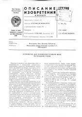 Устройство для перемотки уточной нити на ткацком станке (патент 177798)