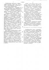 Соединительное звено (патент 1288402)
