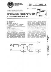 Устройство формирования управляющего сигнала для кадровой развертки телевизионного приемника (патент 1172073)