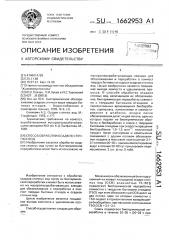 Способ обработки осадков сточных вод (патент 1662953)