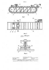 Вертикально-замкнутый конвейер (патент 1298139)
