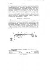 Установка для нанесения на тканевую основу пленкообразующих веществ (патент 122134)