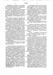 Теплообменный аппарат (патент 1746182)