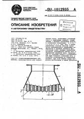 Газораспределительное устройство (патент 1012935)